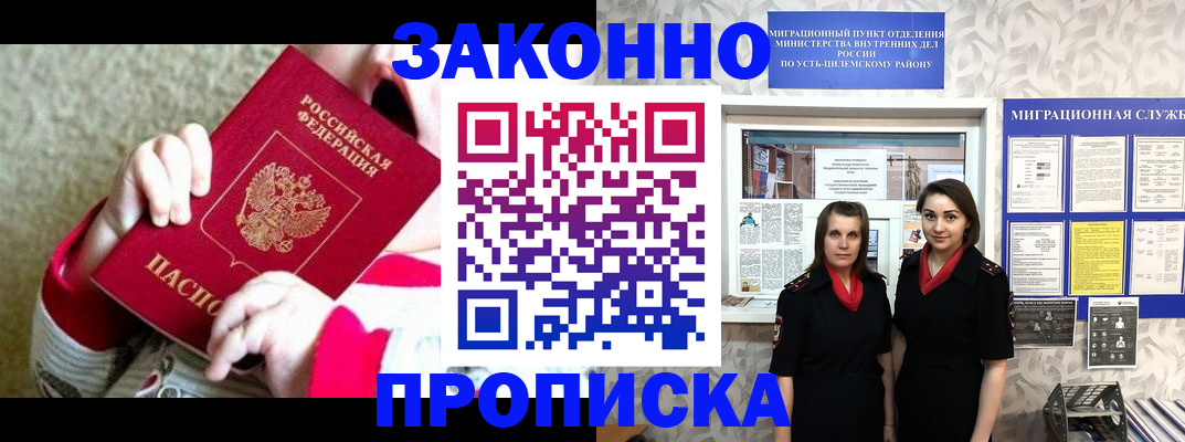 прописка регистрация в Исилькуле