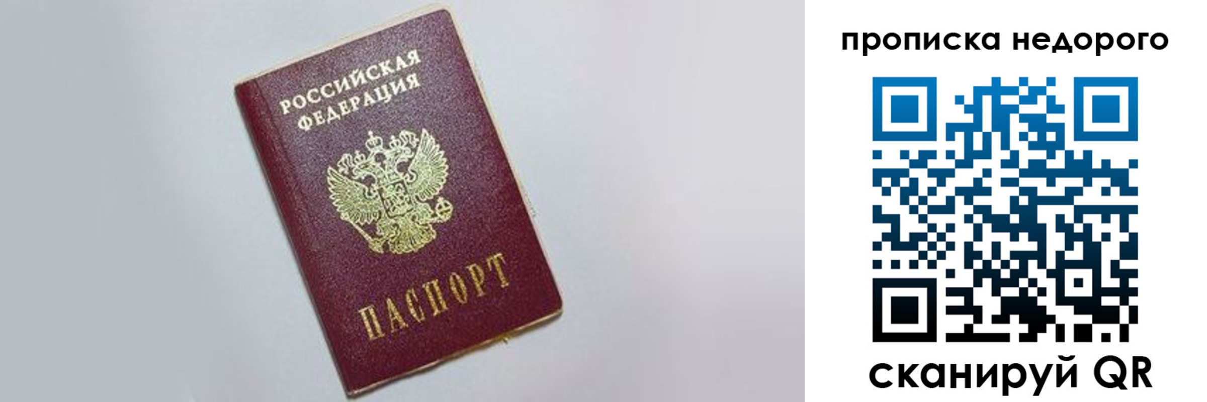 прописка законно в Исилькуле