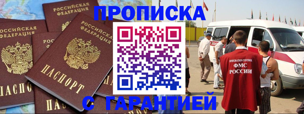 временная регистрация законно в Исилькуле